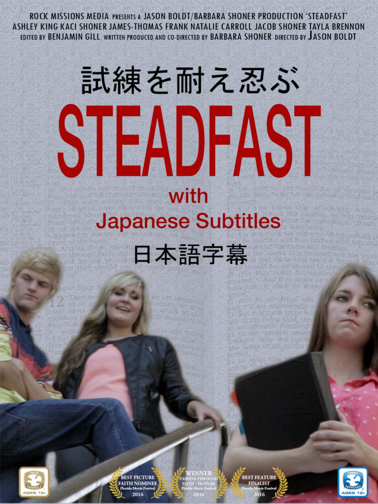 steadfast-movie-japanese